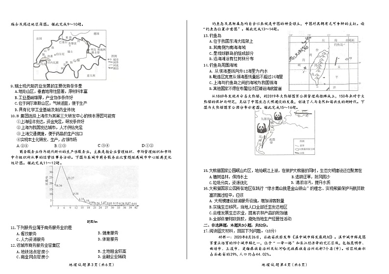 河北省石家庄市五校联合体2022-2023学年高一地理下学期5月联考试题（Word版附答案）02