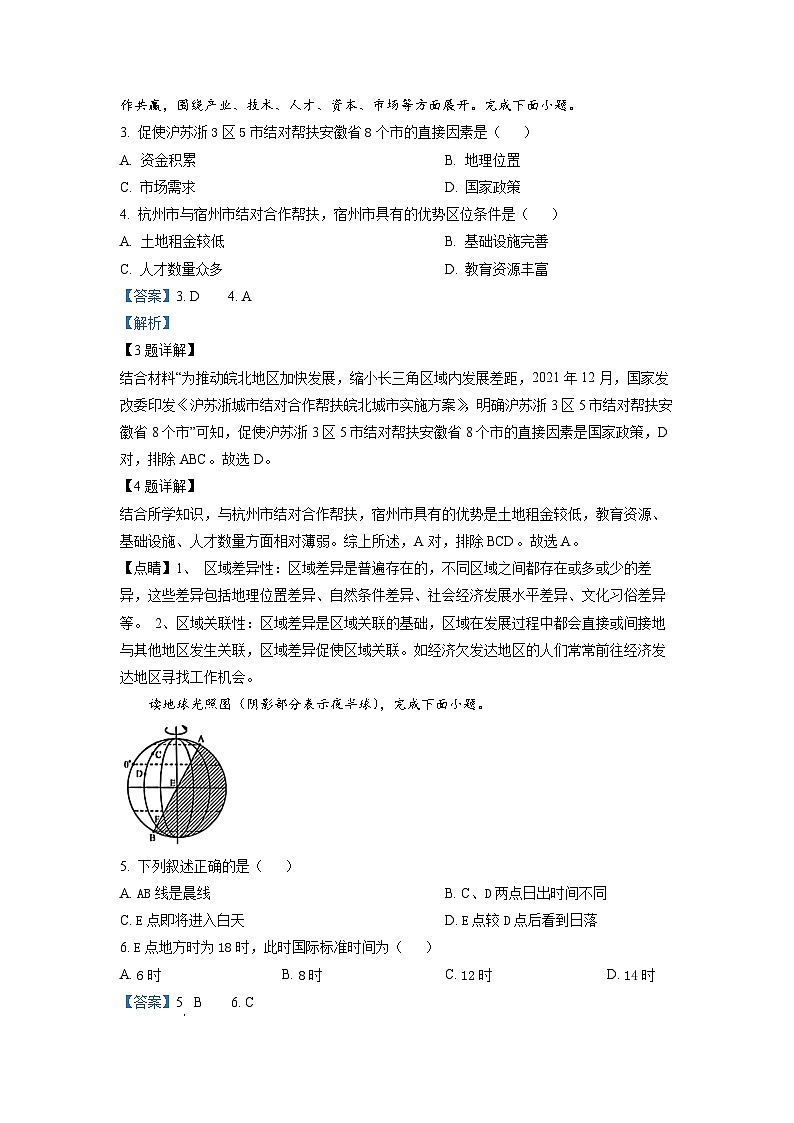 河南省洛阳市强基联盟2022-2023学年高一地理下学期5月联考试题（Word版附解析）02