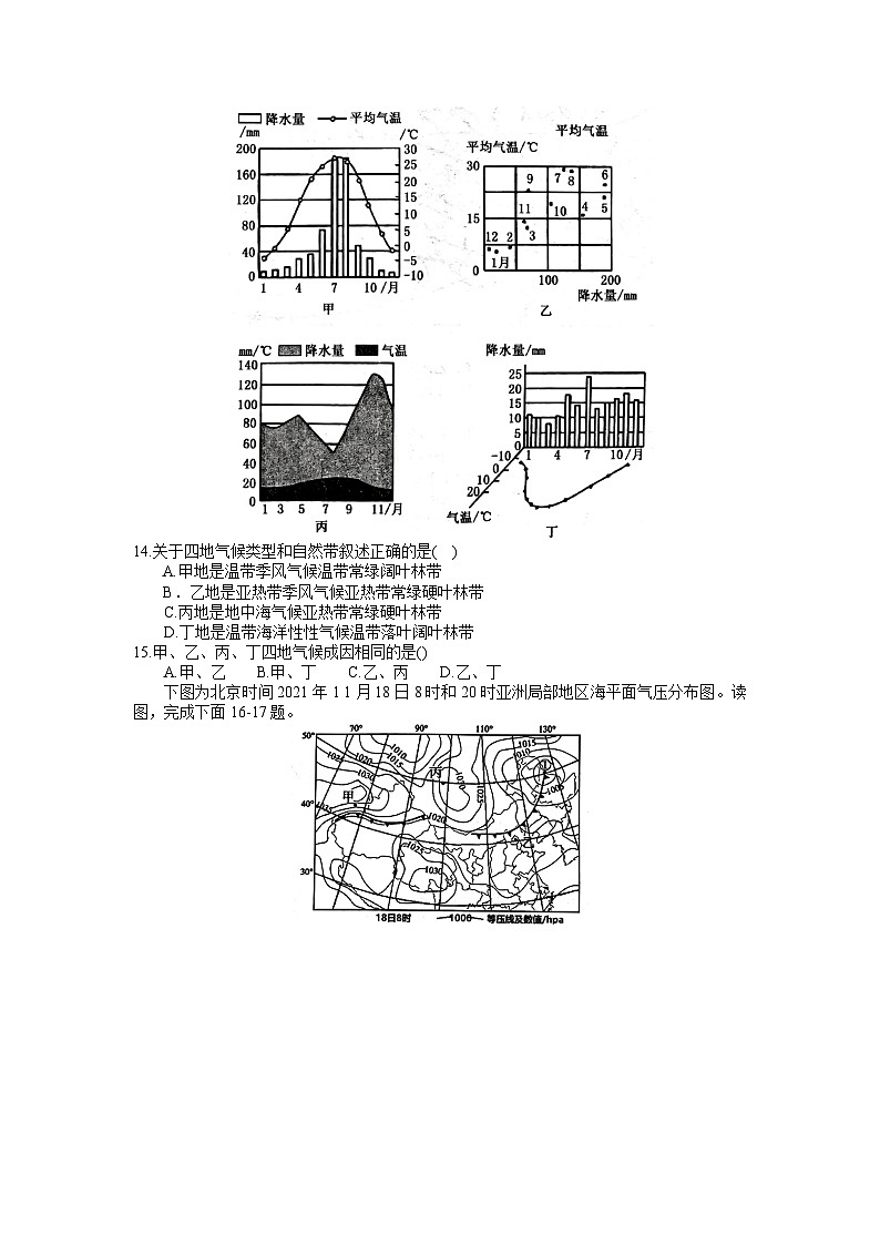 河南省南阳市第一中学2022-2023学年高一地理下学期第四次月考试题（Word版附解析）第3页