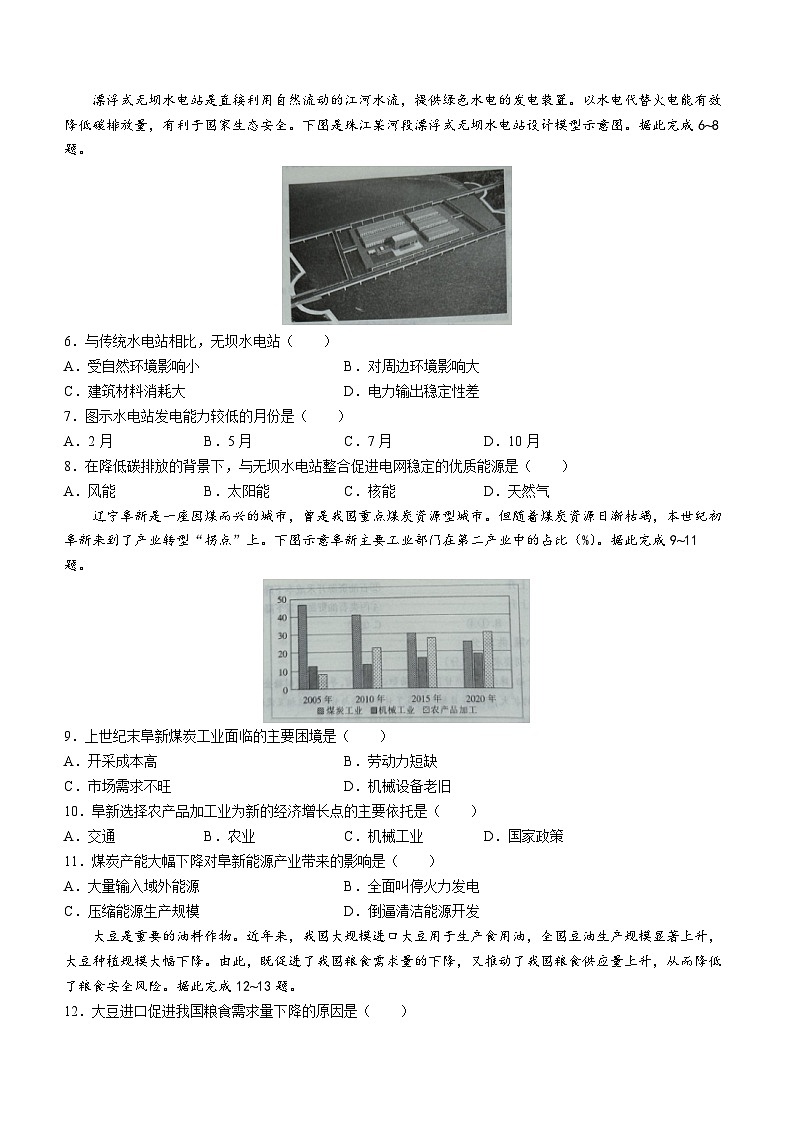 江西省2022-2023学年高二下学期期末考试地理试题及答案第2页