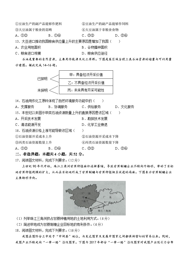 江西省2022-2023学年高二下学期期末考试地理试题及答案第3页