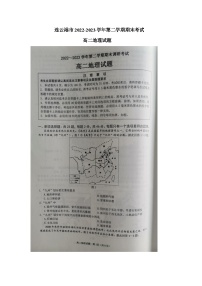 江苏省连云港市2022-2023学年高二下学期期末考试地理试题