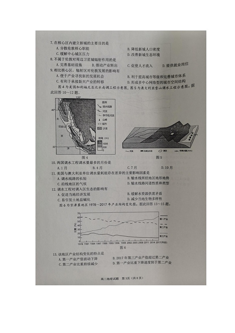 江苏省连云港市2022-2023学年高二下学期期末考试地理试题03