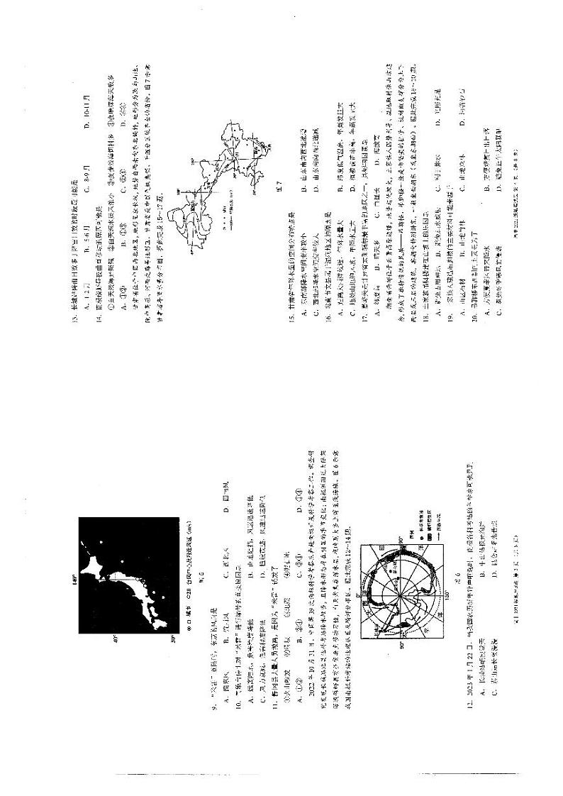 四川省凉山州安宁河联盟2022-2023学年高二下学期期末联考地理试题（含答案）第2页