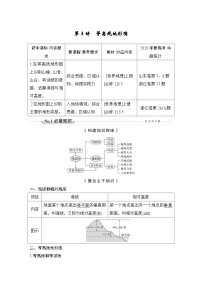 (新高考)高考地理一轮复习精品讲与练第3讲　等高线地形图 (含详解)