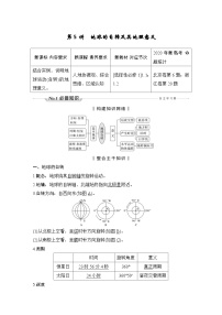 (新高考)高考地理一轮复习精品讲与练第5讲　地球的自转及其地理意义 (含详解)