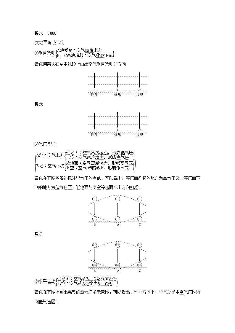 (新高考)高考地理一轮复习精品讲与练第12讲　大气运动和降水 (含详解)02