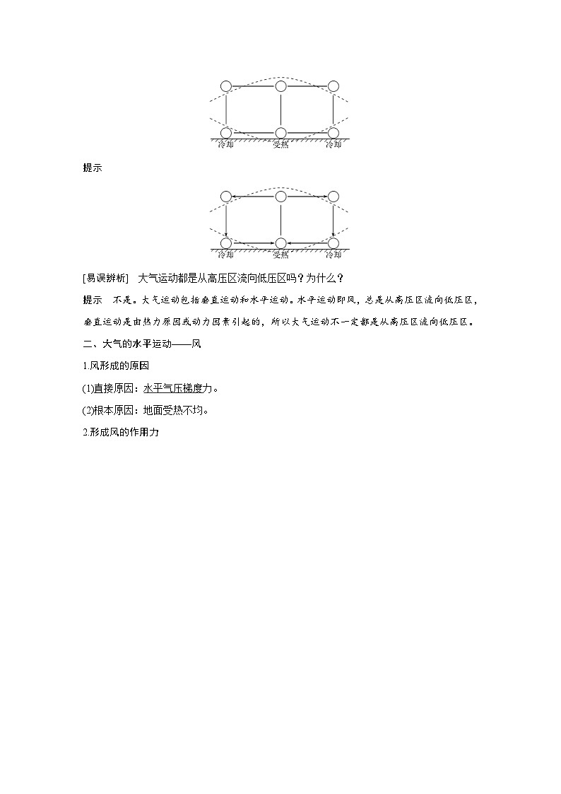 (新高考)高考地理一轮复习精品讲与练第12讲　大气运动和降水 (含详解)03