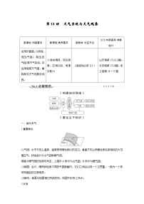 (新高考)高考地理一轮复习精品讲与练第13讲　天气系统与天气现象 (含详解)