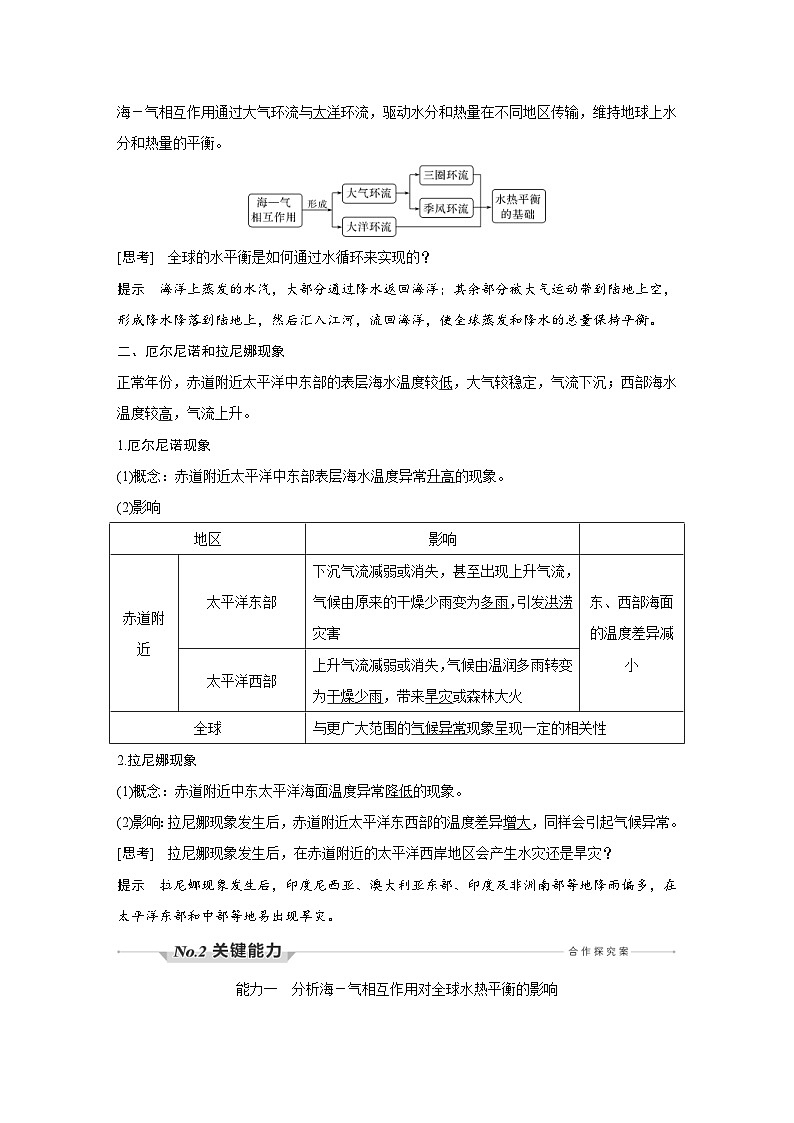(新高考)高考地理一轮复习精品讲与练第18讲　海－气相互作用 (含详解)02