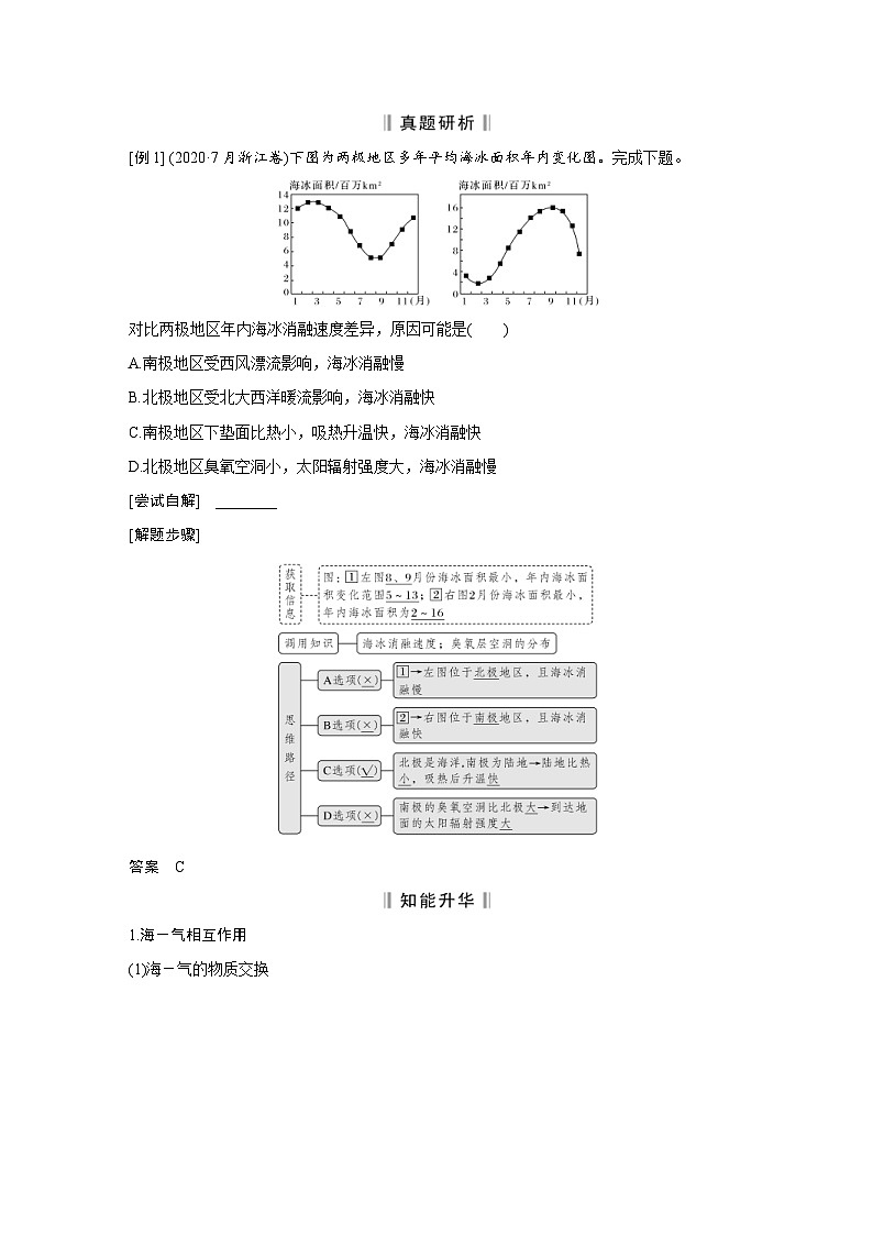 (新高考)高考地理一轮复习精品讲与练第18讲　海－气相互作用 (含详解)03