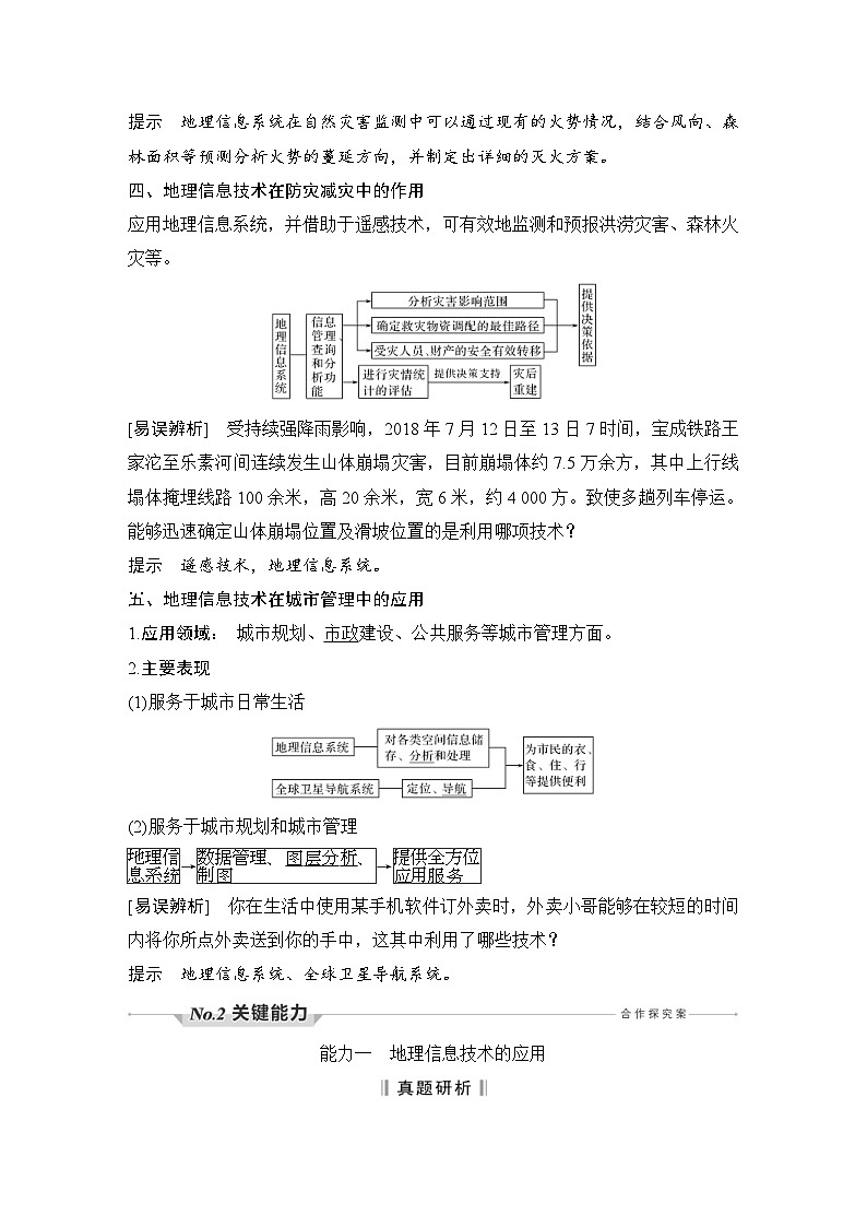 (新高考)高考地理一轮复习精品讲与练第24讲　地理信息技术的应用 (含详解)03