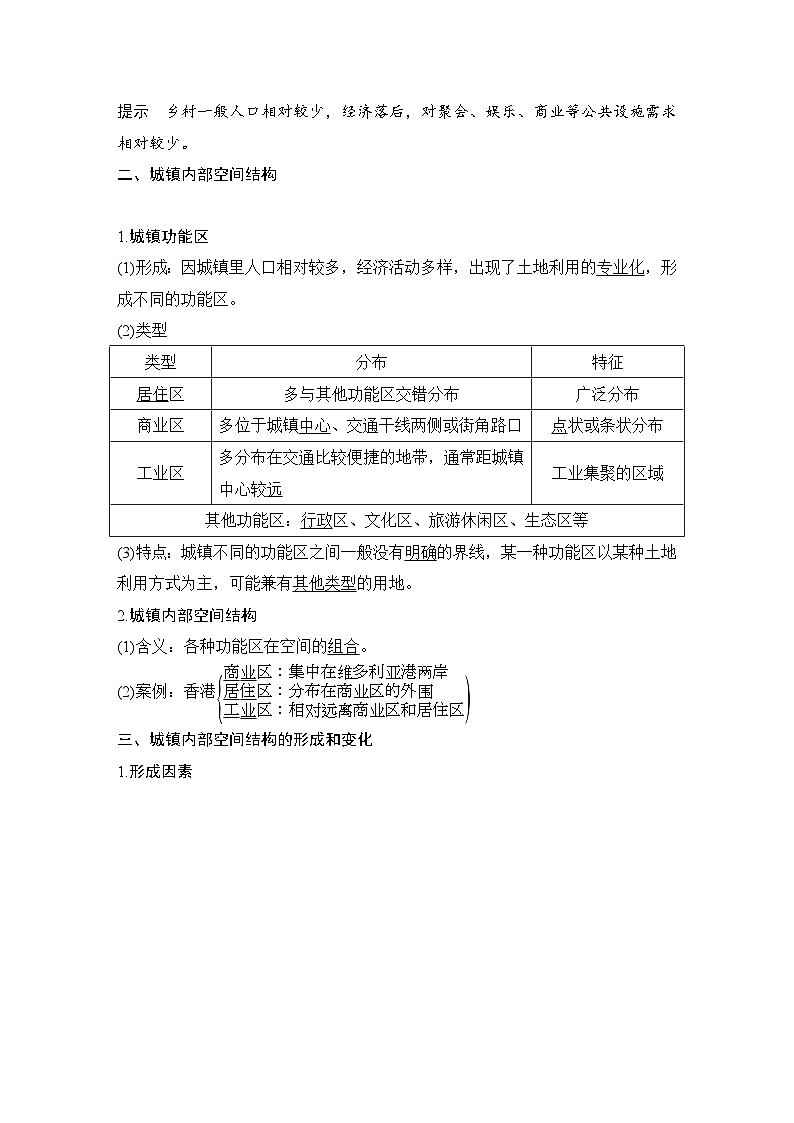 (新高考)高考地理一轮复习精品讲与练第27讲　乡村和城镇空间结构 (含详解)第2页