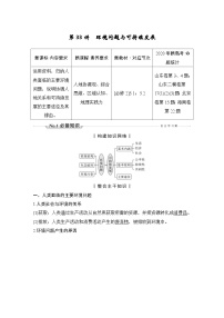 (新高考)高考地理一轮复习精品讲与练第33讲　环境问题与可持续发展 (含详解)