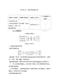 (新高考)高考地理一轮复习精品讲与练第38讲　城市的辐射功能 (含详解)