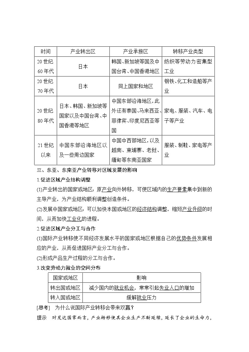 (新高考)高考地理一轮复习精品讲与练第42讲　产业转移 (含详解)第3页