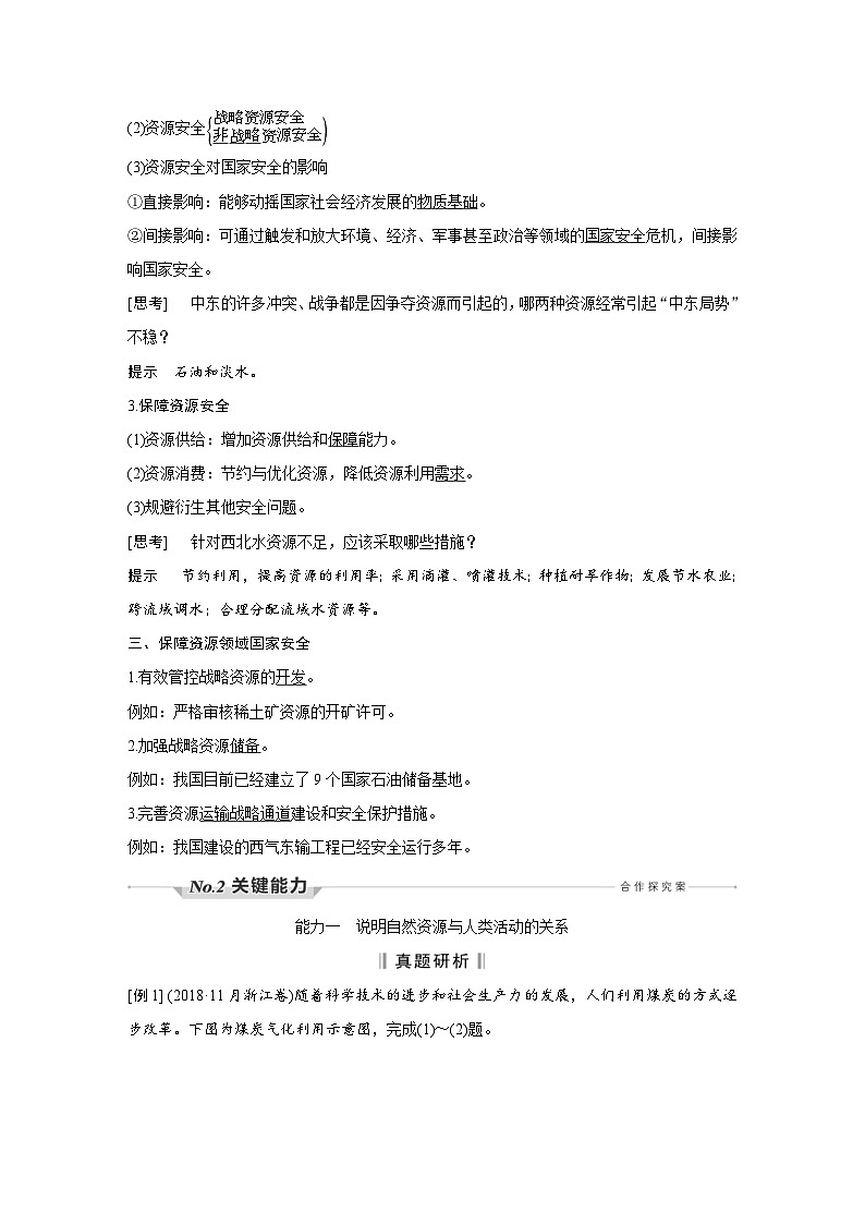 (新高考)高考地理一轮复习精品讲与练第44讲　自然资源与资源安全 (含详解)第3页