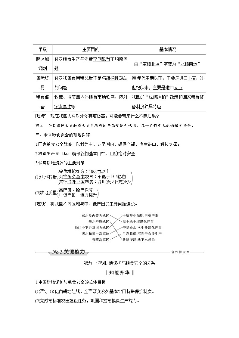 (新高考)高考地理一轮复习精品讲与练第46讲　中国的耕地资源与粮食安全 (含详解)03