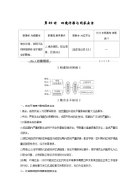 (新高考)高考地理一轮复习精品讲与练第49讲　环境污染与国家安全 (含详解)