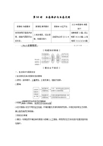 (新高考)高考地理一轮复习精品讲与练第50讲　生态保护与生态文明 (含详解)