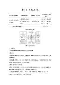 (新高考)高考地理一轮复习精品讲与练第53讲　世界地理分区 (含详解)