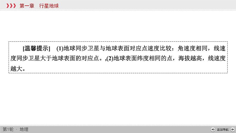 (新高考)高考地理一轮复习讲练课件第1章 第3讲 地球的自转及其地理意义 (含答案)第6页