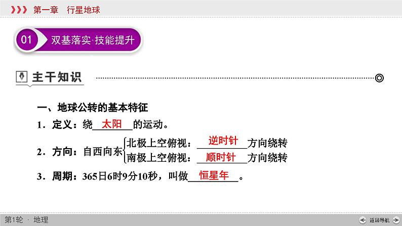 (新高考)高考地理一轮复习讲练课件第1章 第4讲 地球的公转及其地理意义 (含答案)03