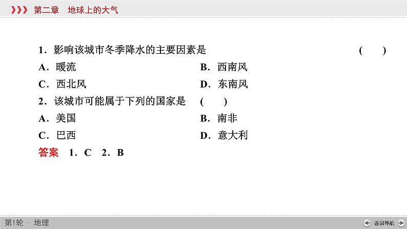 (新高考)高考地理一轮复习讲练课件第2章 第4讲 主要气候类型 (含答案)07