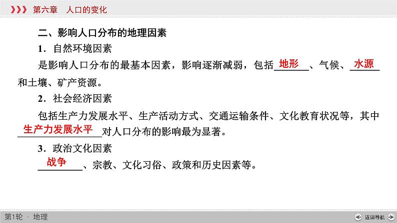 (新高考)高考地理一轮复习讲练课件第6章 第1讲 人口分布与人口合理容量 (含答案)07