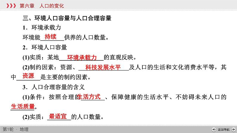 (新高考)高考地理一轮复习讲练课件第6章 第1讲 人口分布与人口合理容量 (含答案)08