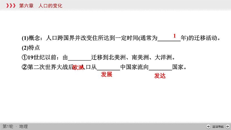 (新高考)高考地理一轮复习讲练课件第6章 第2讲 人口的空间变化 (含答案)05