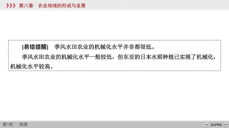 (新高考)高考地理一轮复习讲练课件第8章 第2讲 农业地域类型 (含答案)05