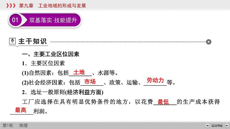 (新高考)高考地理一轮复习讲练课件第9章 第1讲 工业的区位因素 (含答案)第6页