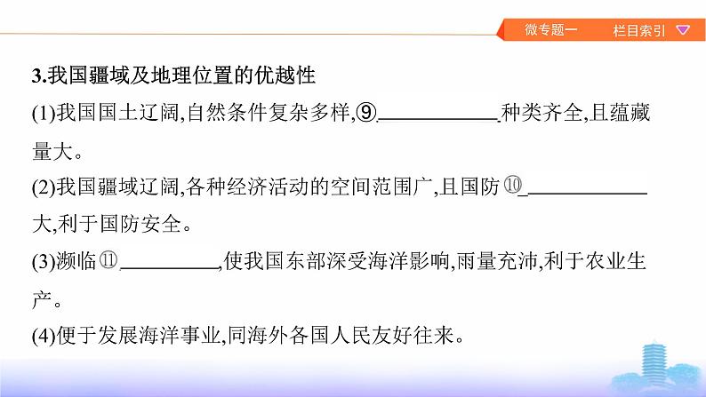 (新高考)高考地理一轮复习讲练课件第17章 第1讲 中国地理概况 (含答案)第6页