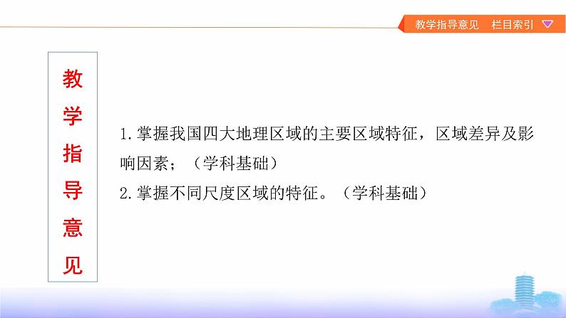 (新高考)高考地理一轮复习讲练课件第17章 第2讲 中国地理分区 (含答案)02