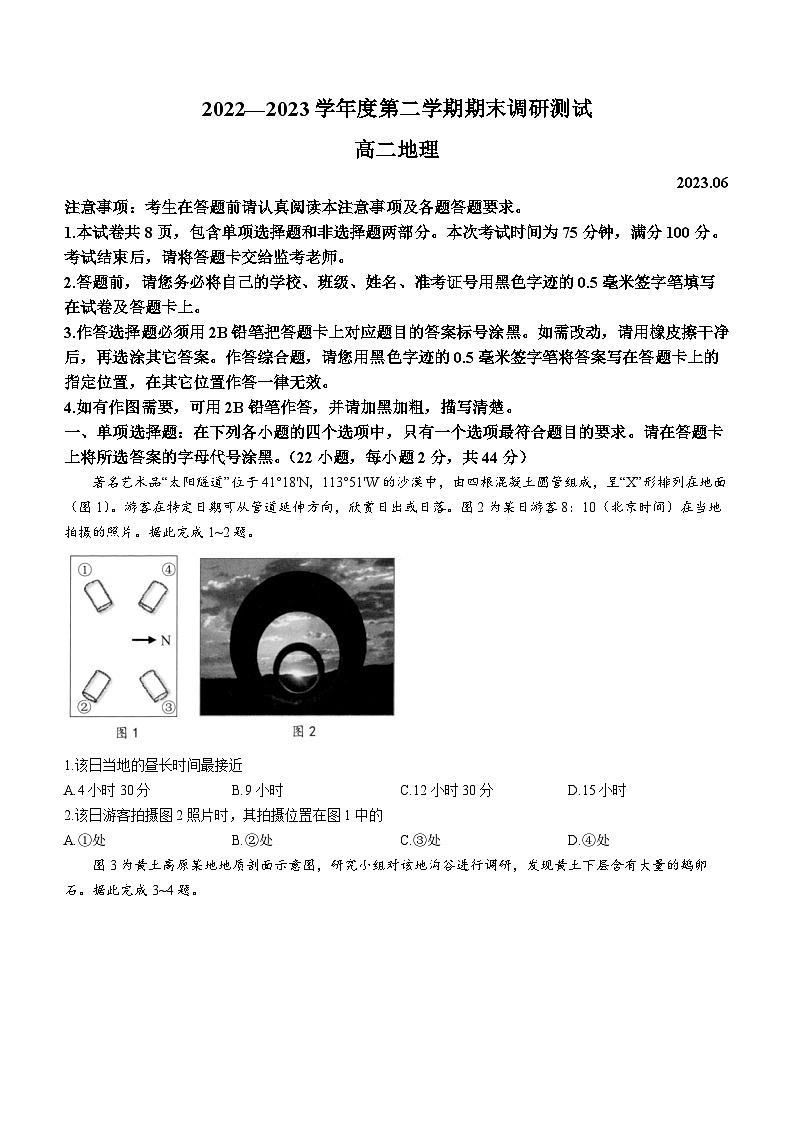 江苏省扬州市2022-2023学年高二下学期期末地理试题01