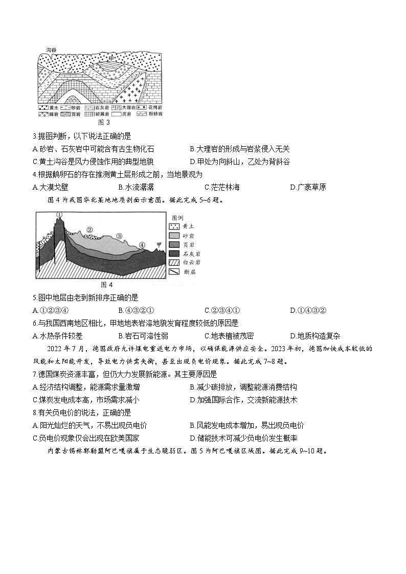 江苏省扬州市2022-2023学年高二下学期期末地理试题02