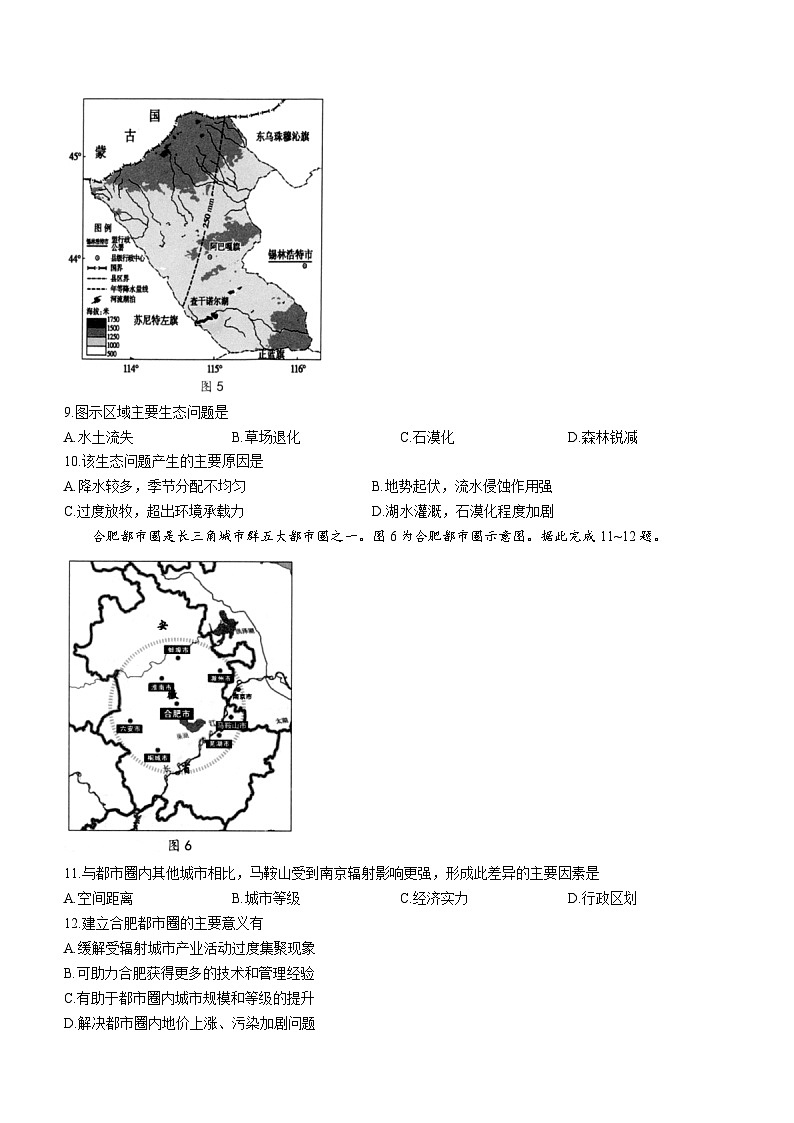 江苏省扬州市2022-2023学年高二下学期期末地理试题03