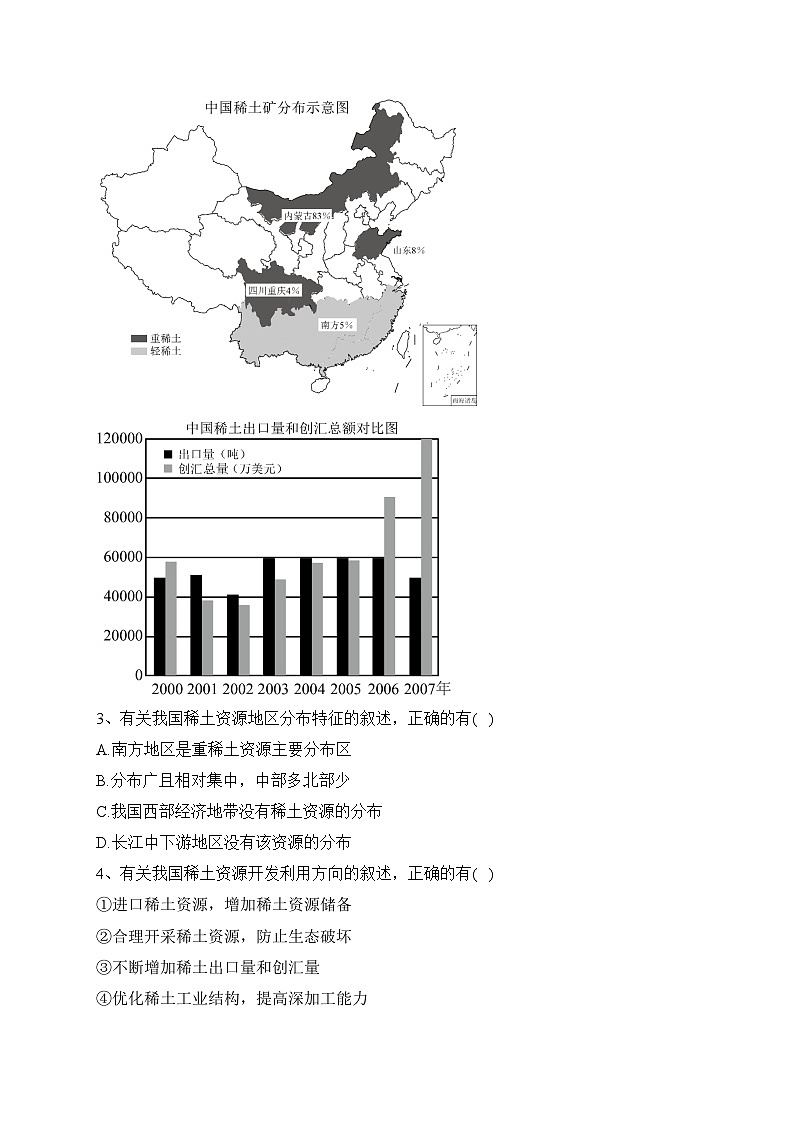 山东省聊城第四中学2022-2023学年高二下学期5月月考地理试卷（含答案）第2页