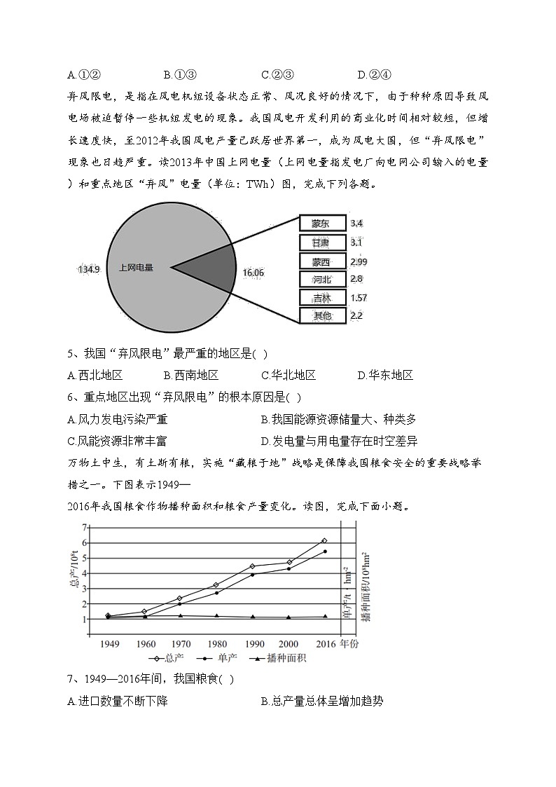山东省聊城第四中学2022-2023学年高二下学期5月月考地理试卷（含答案）第3页