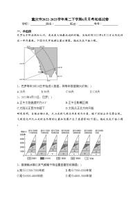 重庆市2022-2023学年高二下学期6月月考地理试卷（含答案）