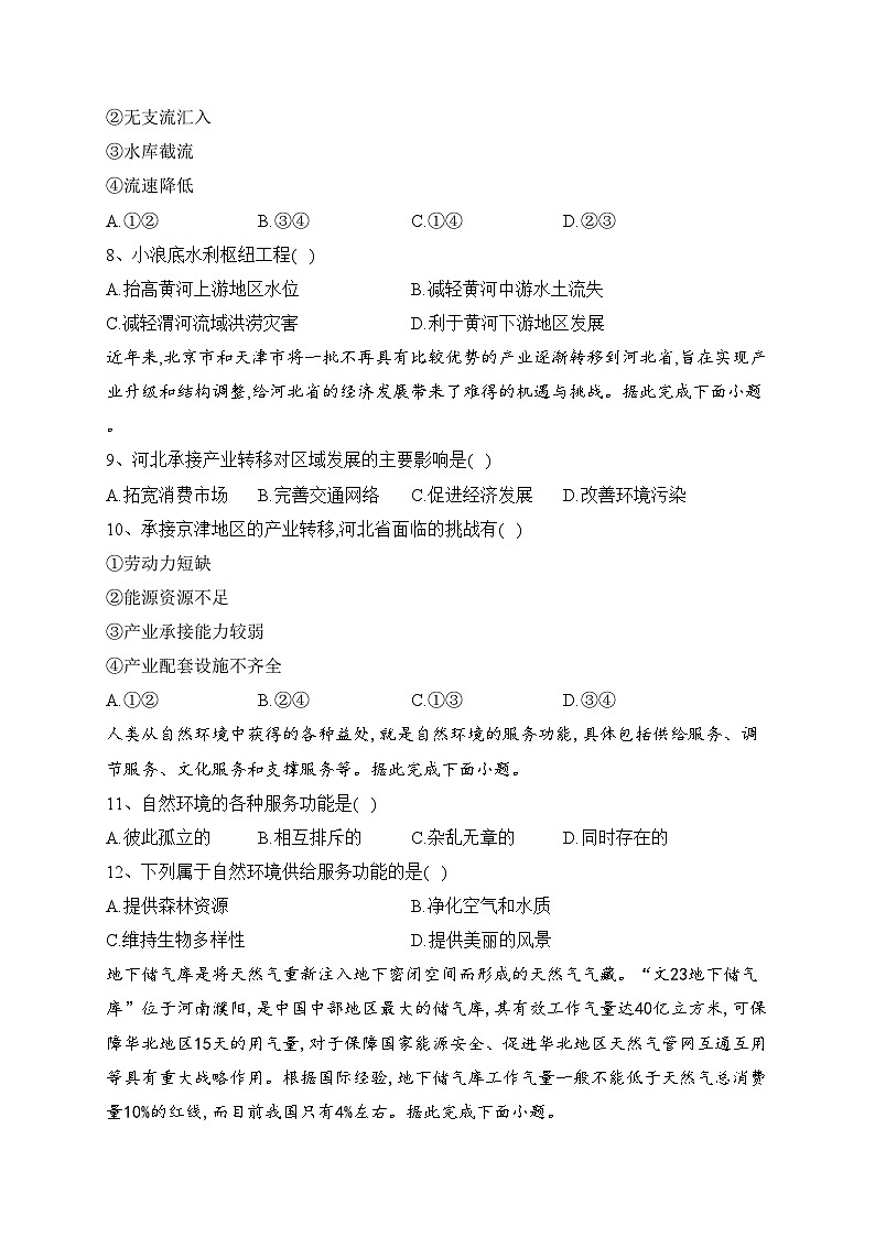 黑龙江省哈尔滨市六校2021-2022学年高二下学期期末联考地理试卷（含答案）03