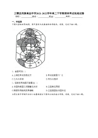 三穗县民族高级中学2021-2022学年高二下学期期末考试地理试卷（含答案）