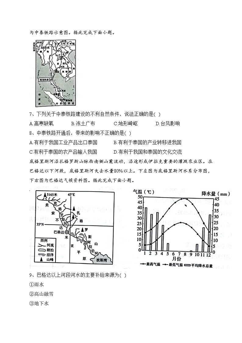 三穗县民族高级中学2021-2022学年高二下学期期末考试地理试卷（含答案）第3页