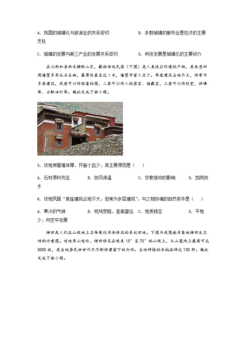 天津市部分区2022-2023学年高一下学期期末地理试题02