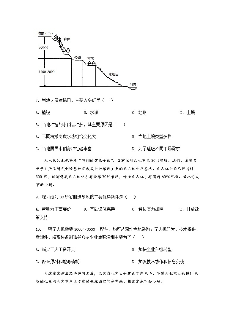 天津市部分区2022-2023学年高一下学期期末地理试题03