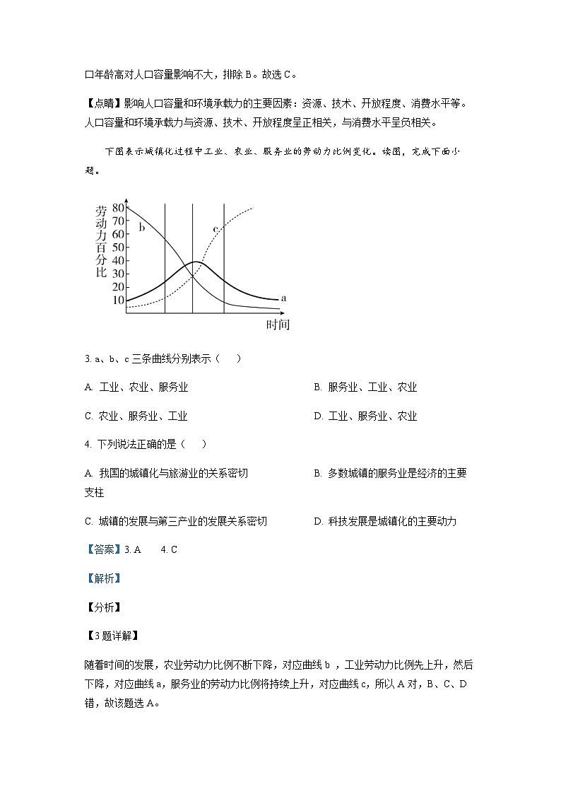 天津市部分区2022-2023学年高一下学期期末地理试题02