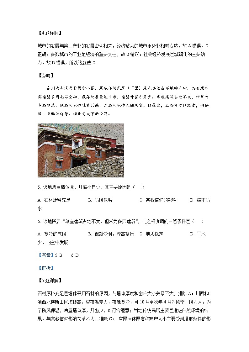 天津市部分区2022-2023学年高一下学期期末地理试题03