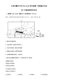 天津市耀华中学2022-2023学年高二下学期期末地理试题