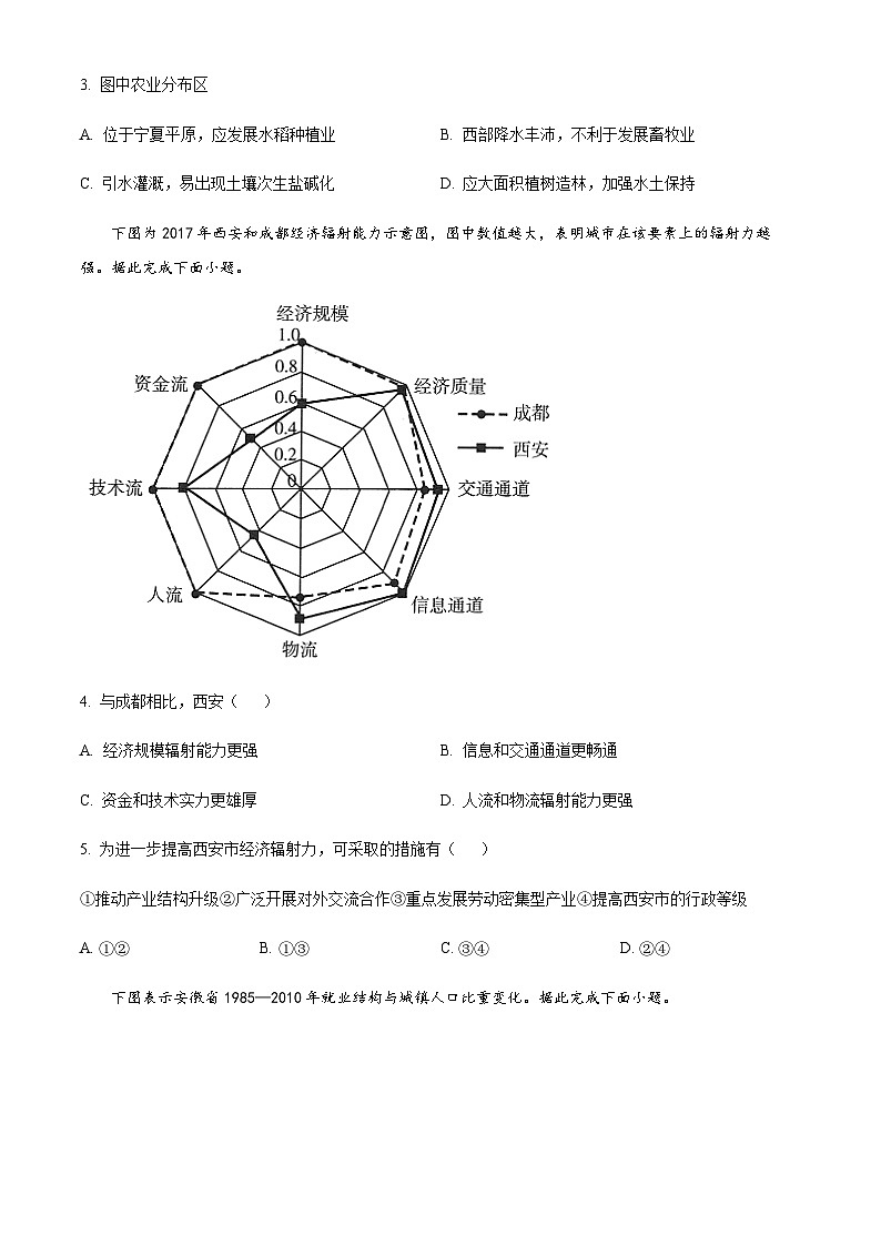 天津市耀华中学2022-2023学年高二下学期期末地理试题02